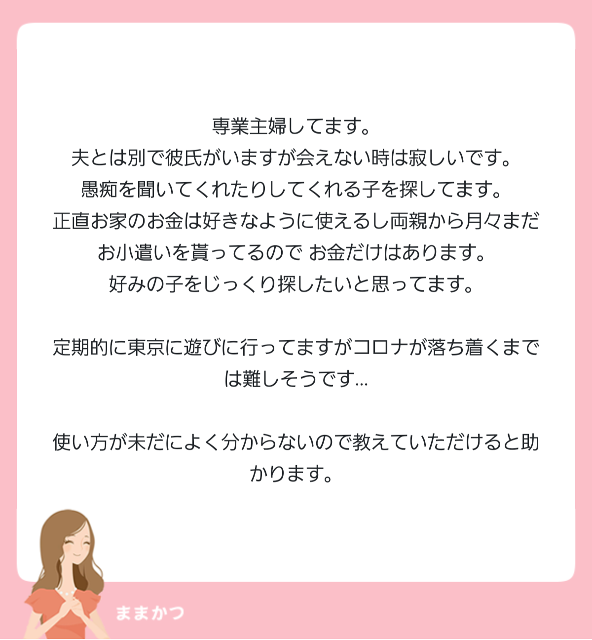 専業主婦してます 夫とは別で彼氏がいます 公式 ママリッチ ママ活募集求人