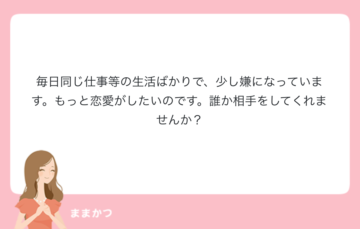 毎日同じ仕事等の生活ばかりで 少し嫌にな 公式 ママリッチ ママ活募集求人