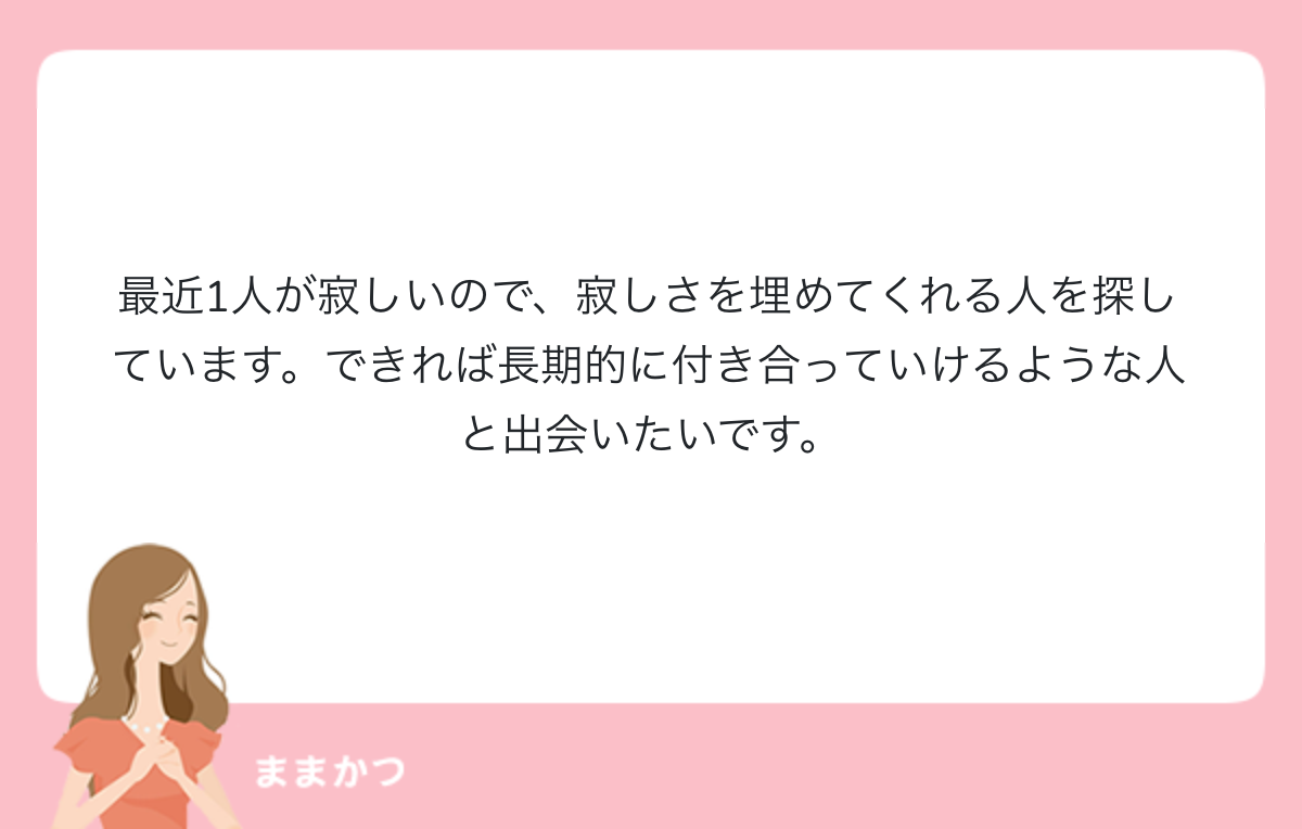 最近1人が寂しいので 寂しさを埋めてくれ 公式 ママリッチ ママ活募集求人